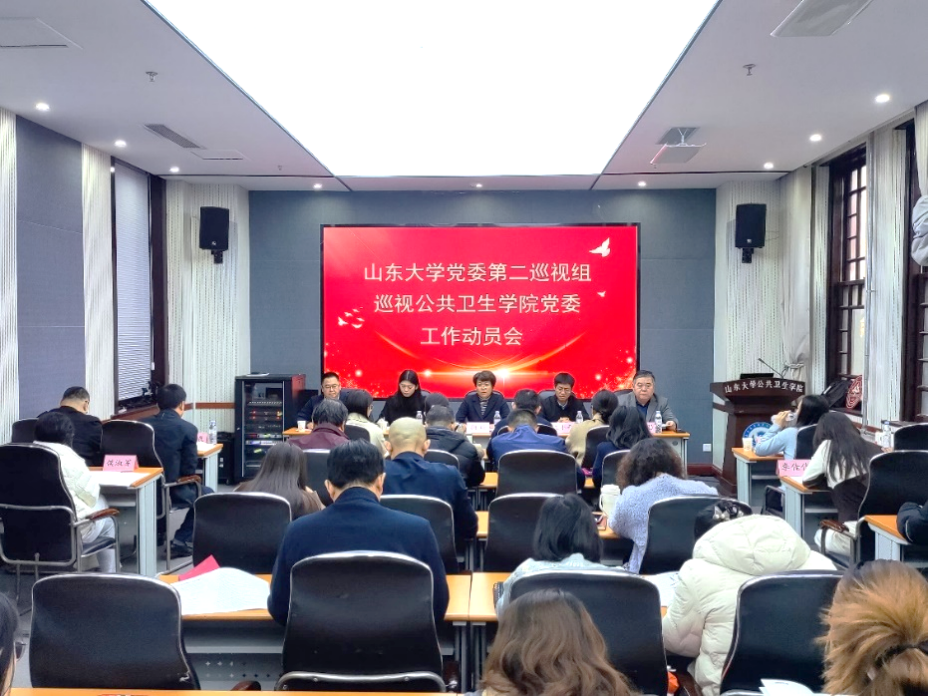 雷竞技raybat竞猜党委第二巡视组巡视雷竞技raybat竞猜党委工作动员会召开